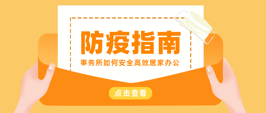 居家防疫不停工(gōng)，會計/稅務師事務所如何安...